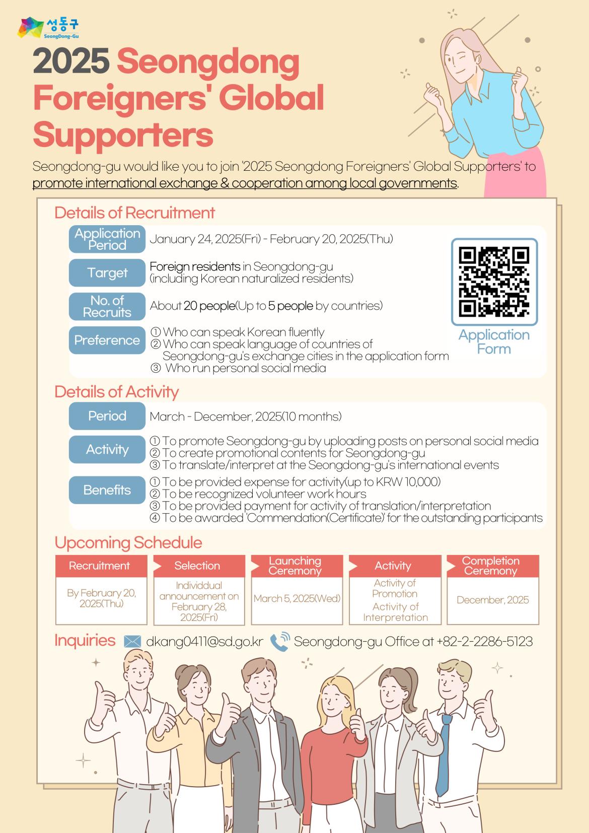 성동 외국인 글로벌 서포터즈 모집 포스터(영문).jpg