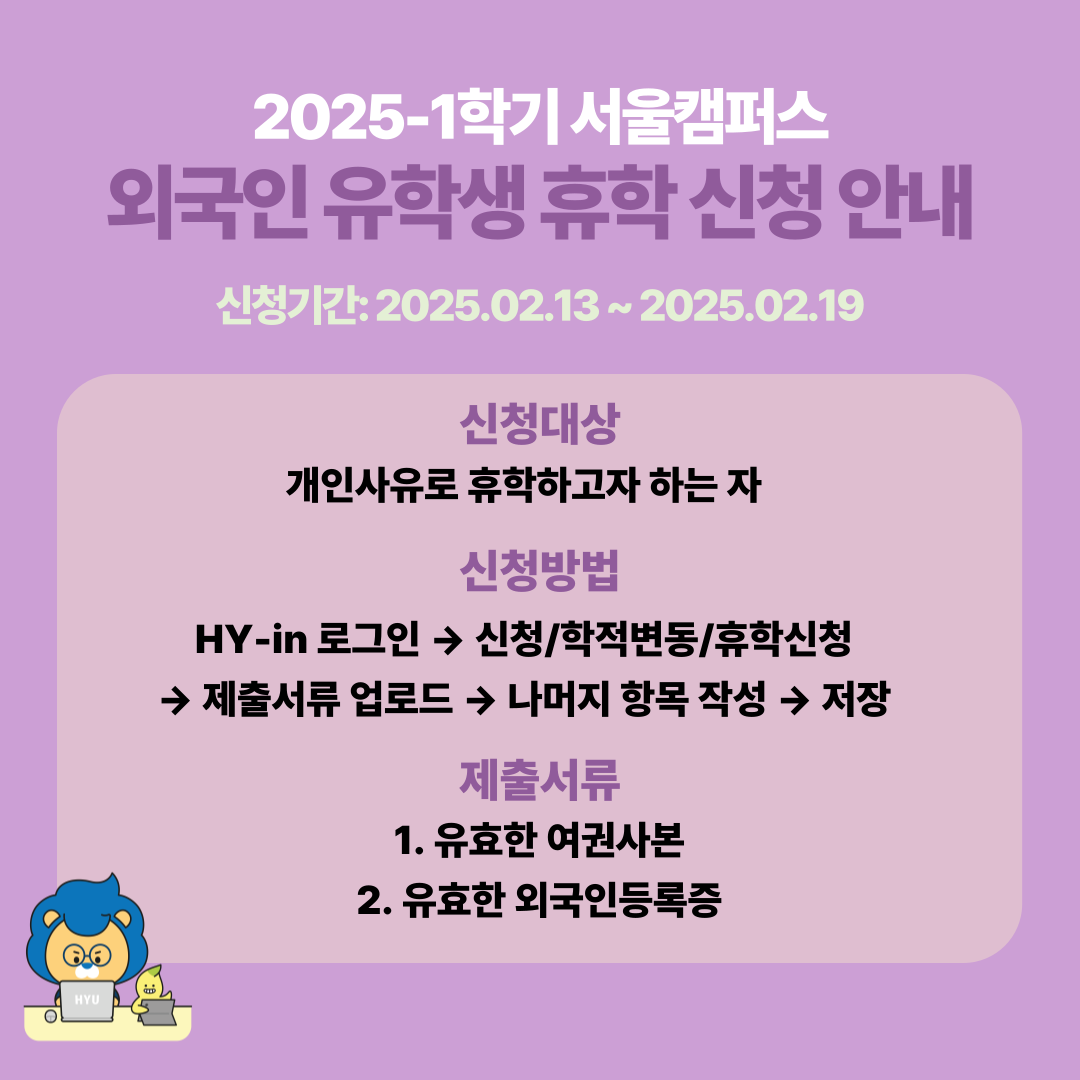 (미리캔버스) 25_1학기-휴학신청안내.png