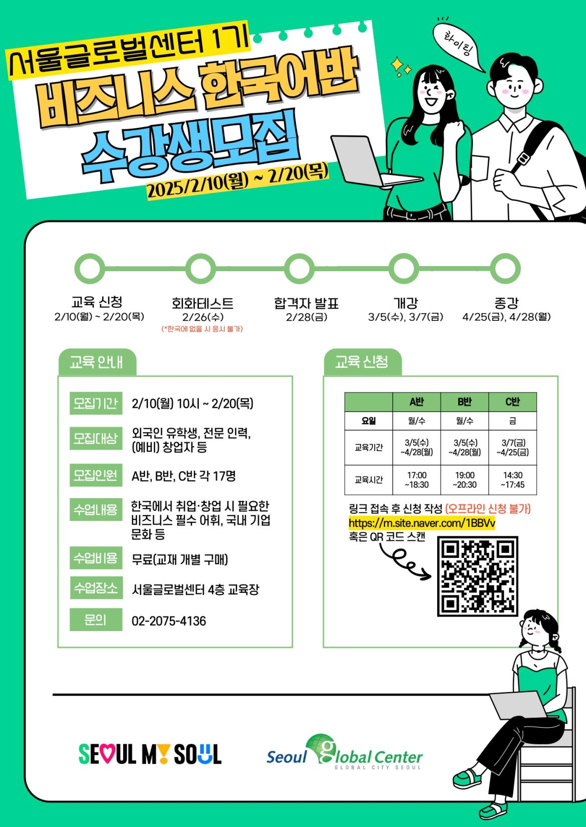 비즈니스 한국어 1기 포스터(한글)_page-0001.jpg