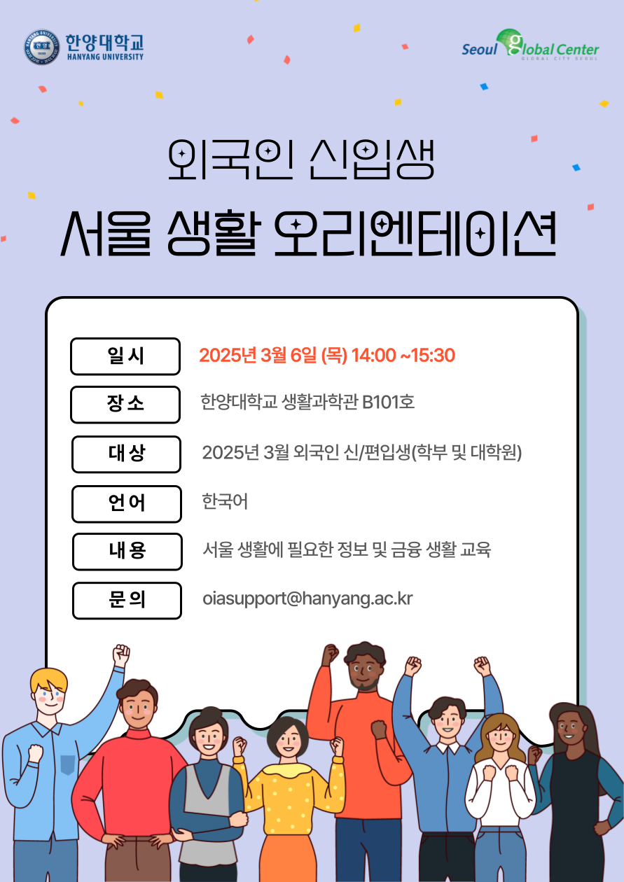 한양대학교 OT 포스터(장소변경).png