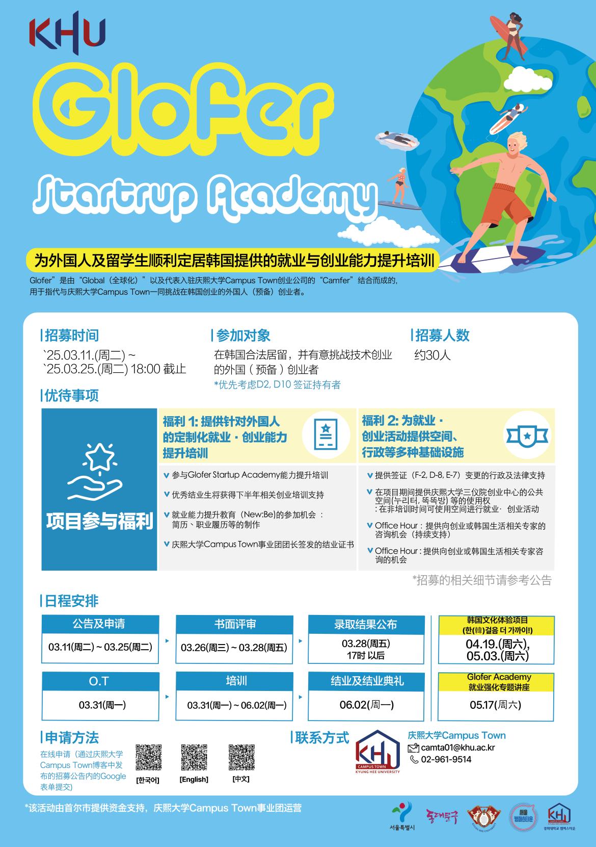 Glofer Startup Academy_포스터_중문.jpg