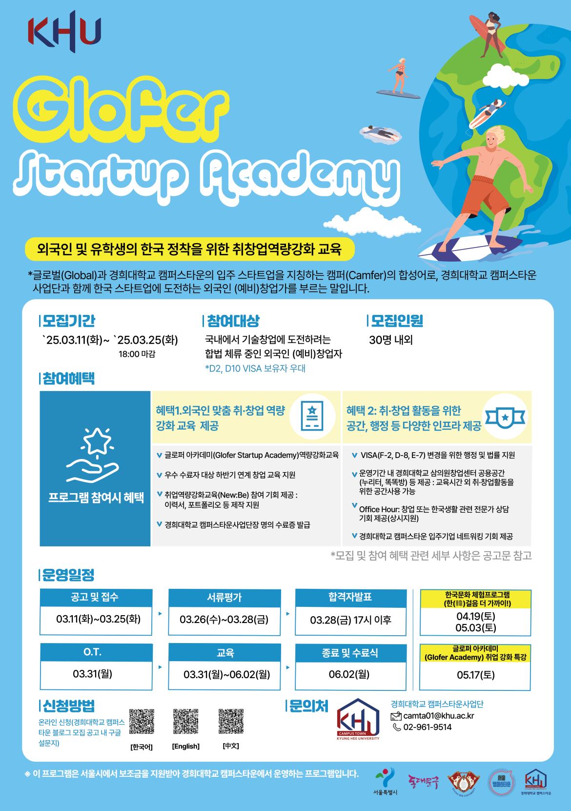 Glofer Startup Academy_포스터_국문.jpg