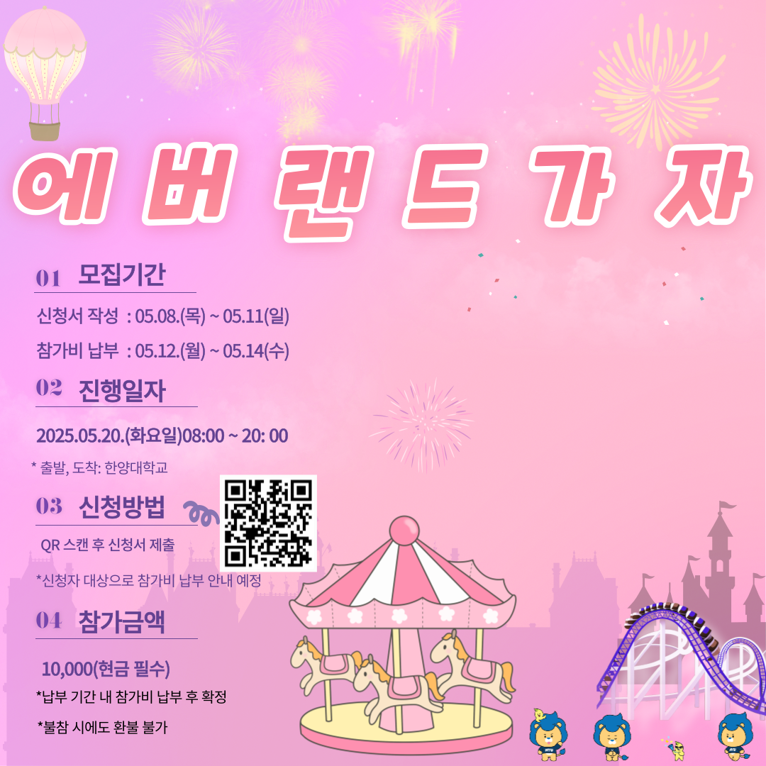 에버랜드 포스터.png