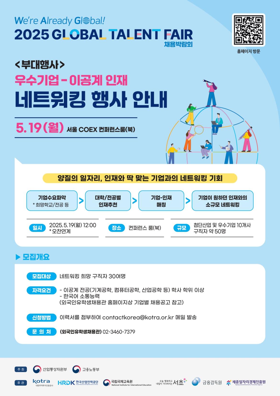2025 GTF 기업-구직자 네트워킹 행사 안내_page-0001.jpg