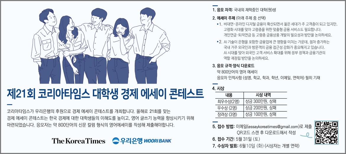 포스터_제21회 코리아타임스 대학생 경제 에세이 콘테스트.jpg