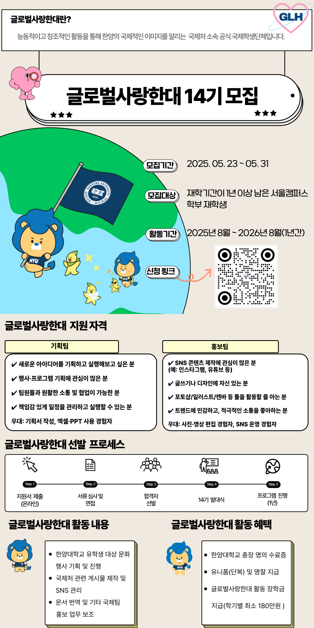 글로벌사랑한대-14기-모집 국문.png