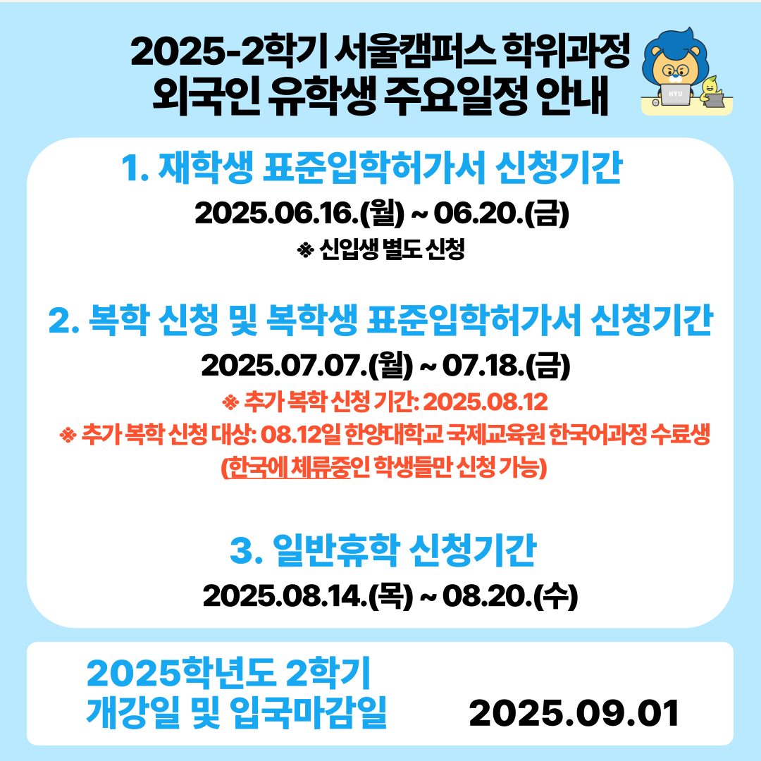 25_2학기-주요-일정-안내-001.png