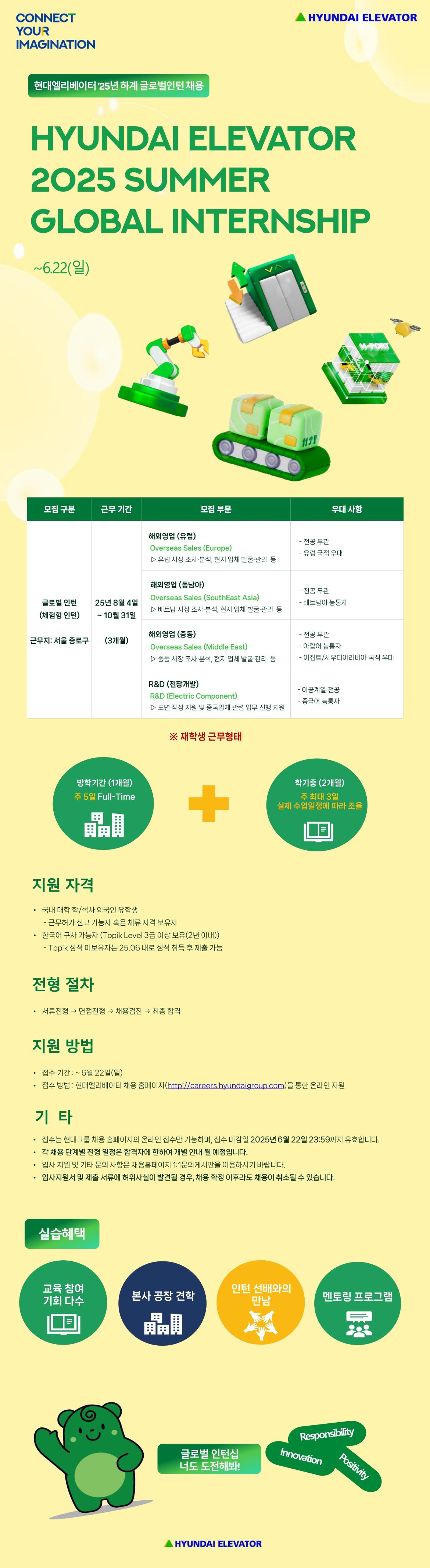 [채용공고] 25년 하계 글로벌인턴십_(6.22(일)까지 연장).jpg