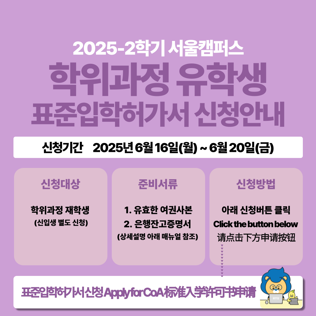 2025-2 재학생 표준입학허가서 신청(1차) 포스터.png
