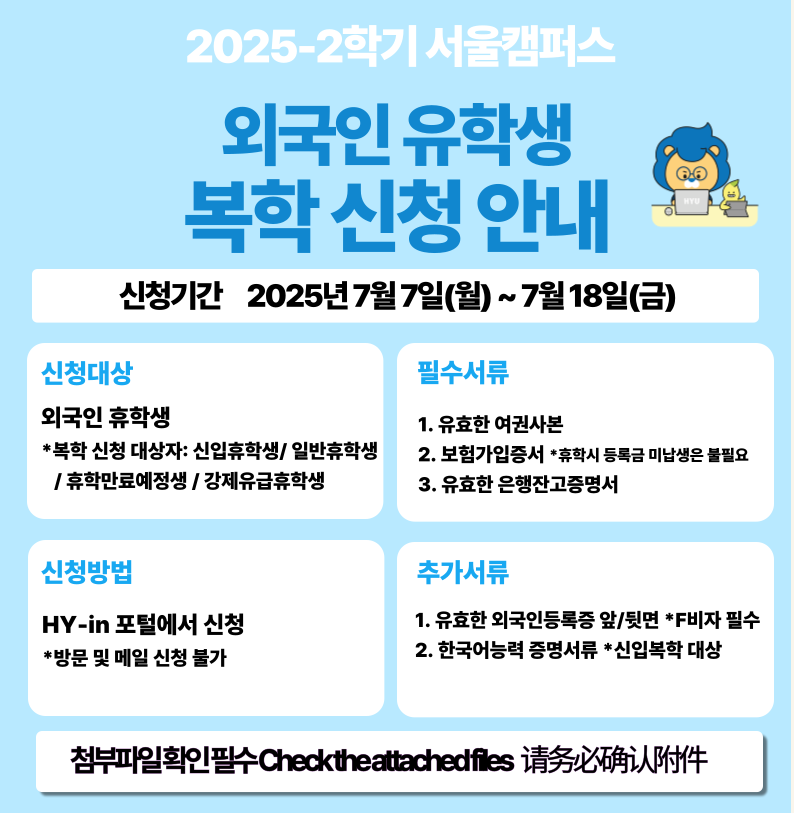 25_2학기-복학-신청-안내(최종).png