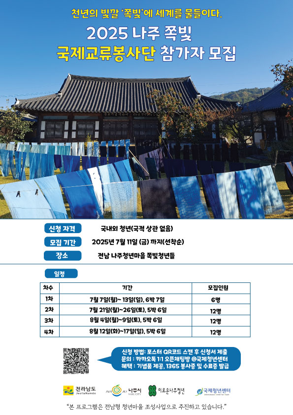 나주 포스터.jpg