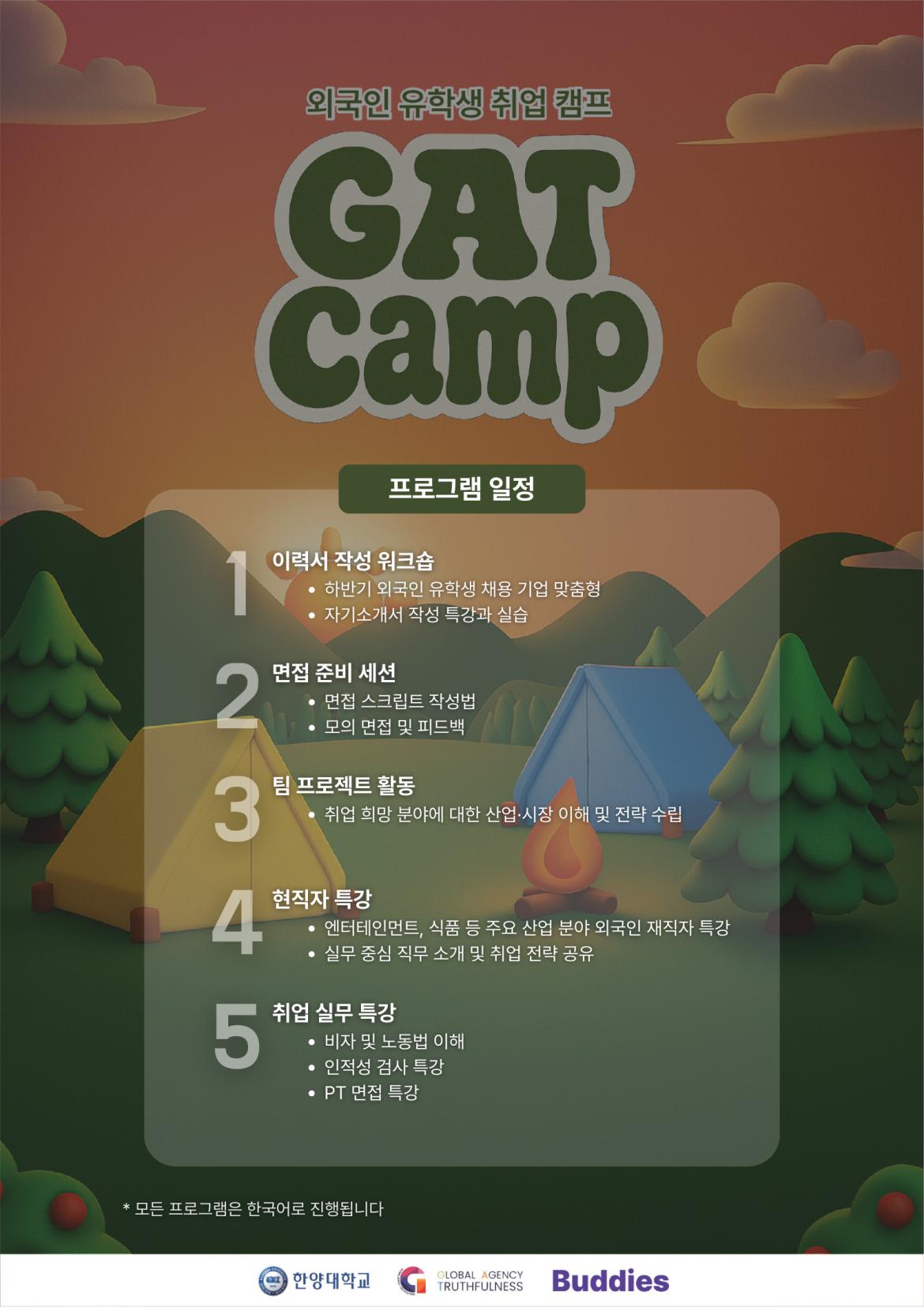 취업캠프_프로그램 상세내용.png.jpg