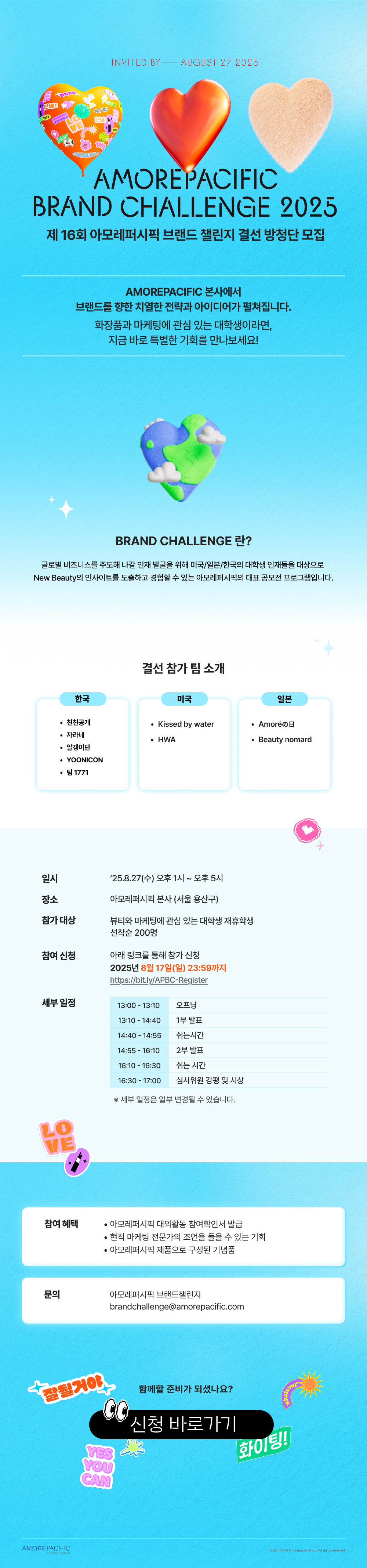 APBC_Audience Registration_KOR.jpg