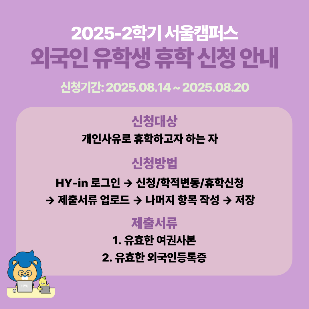 25_2학기-휴학신청안내-001.png