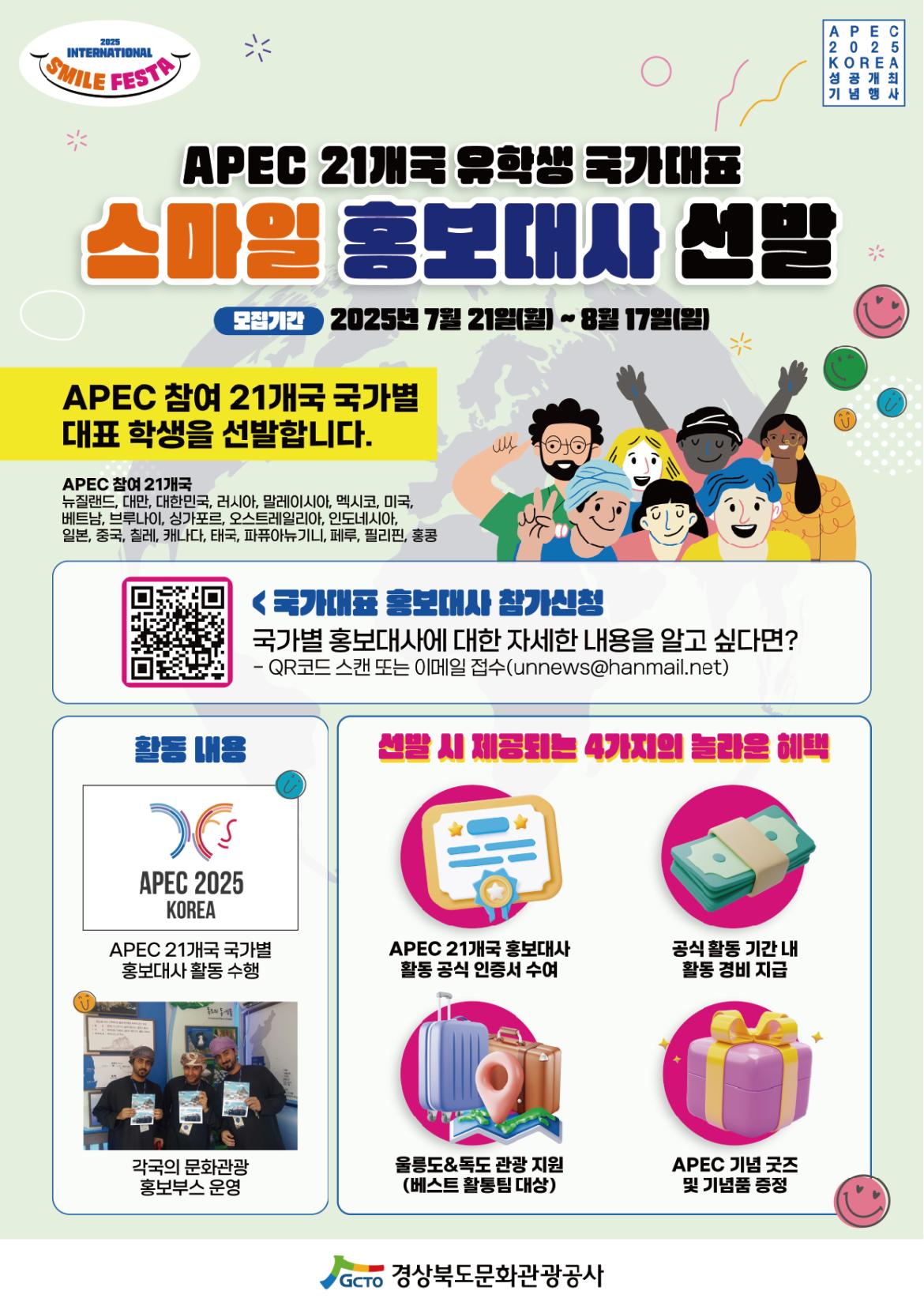 2025 인터네셔널 스마일 페스타-홍보대사 (국문).png.jpg