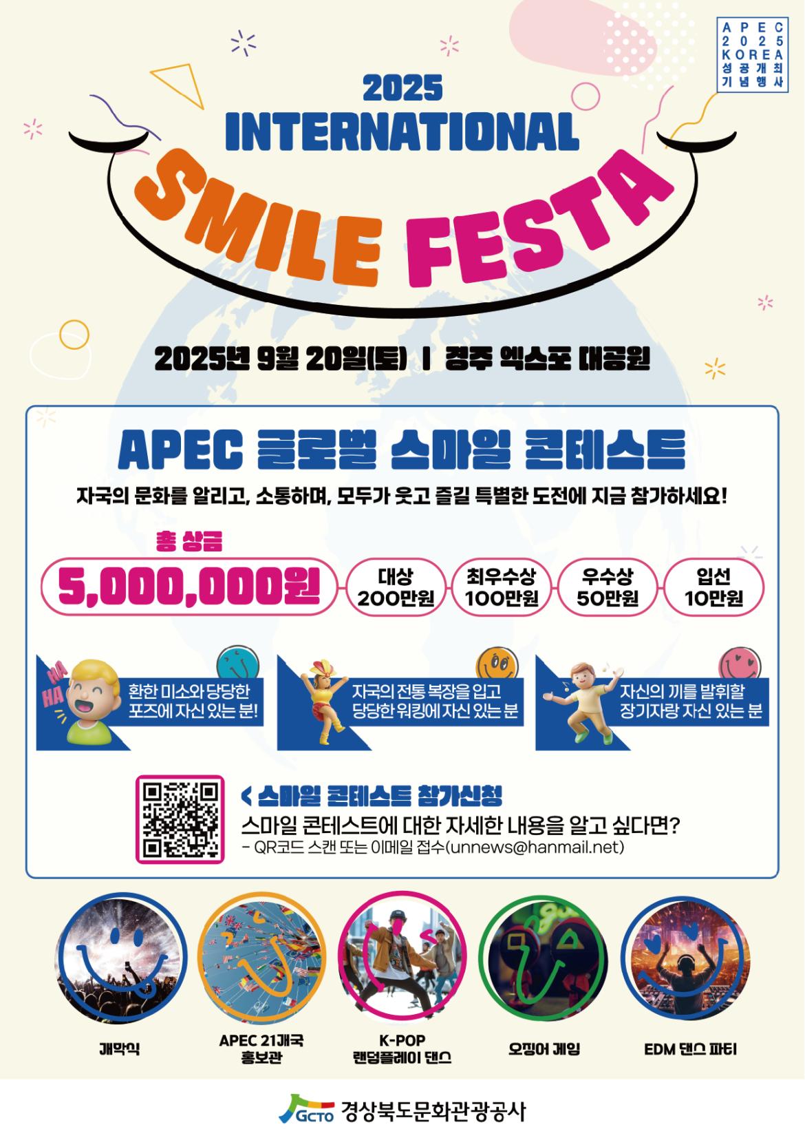 2025 인터네셔널 스마일 페스타-콘테스트.png.jpg