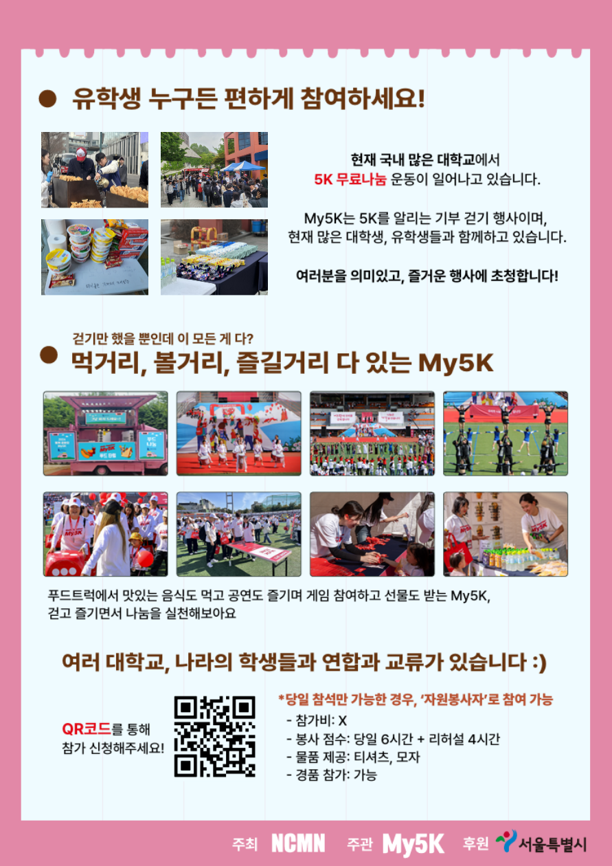 2025년 My5K 유학생 서포터즈 포스터 2 (한국어 버전).png