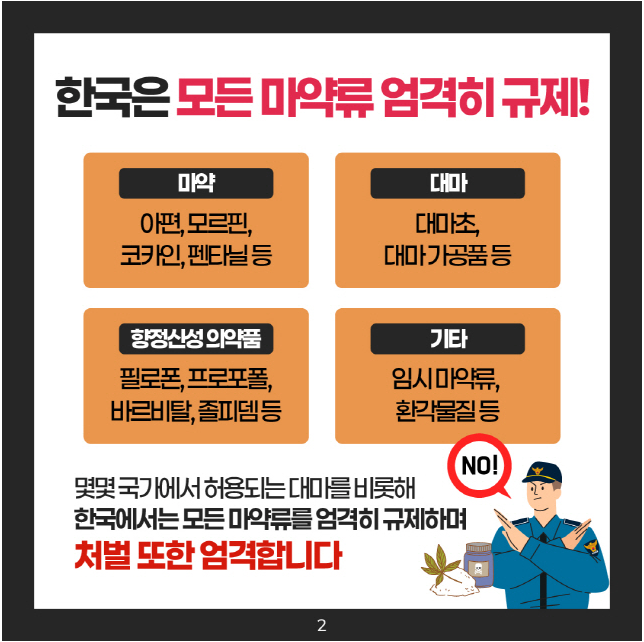 외국인을 위한 마약류 예방 가이드_03.png