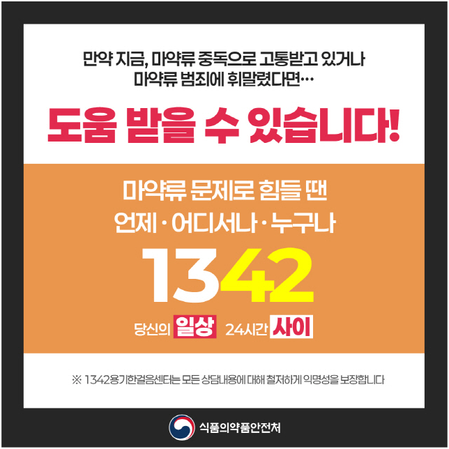 외국인을 위한 마약류 예방 가이드_08.png