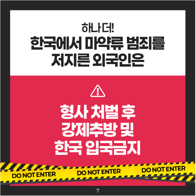 외국인을 위한 마약류 예방 가이드_06.png