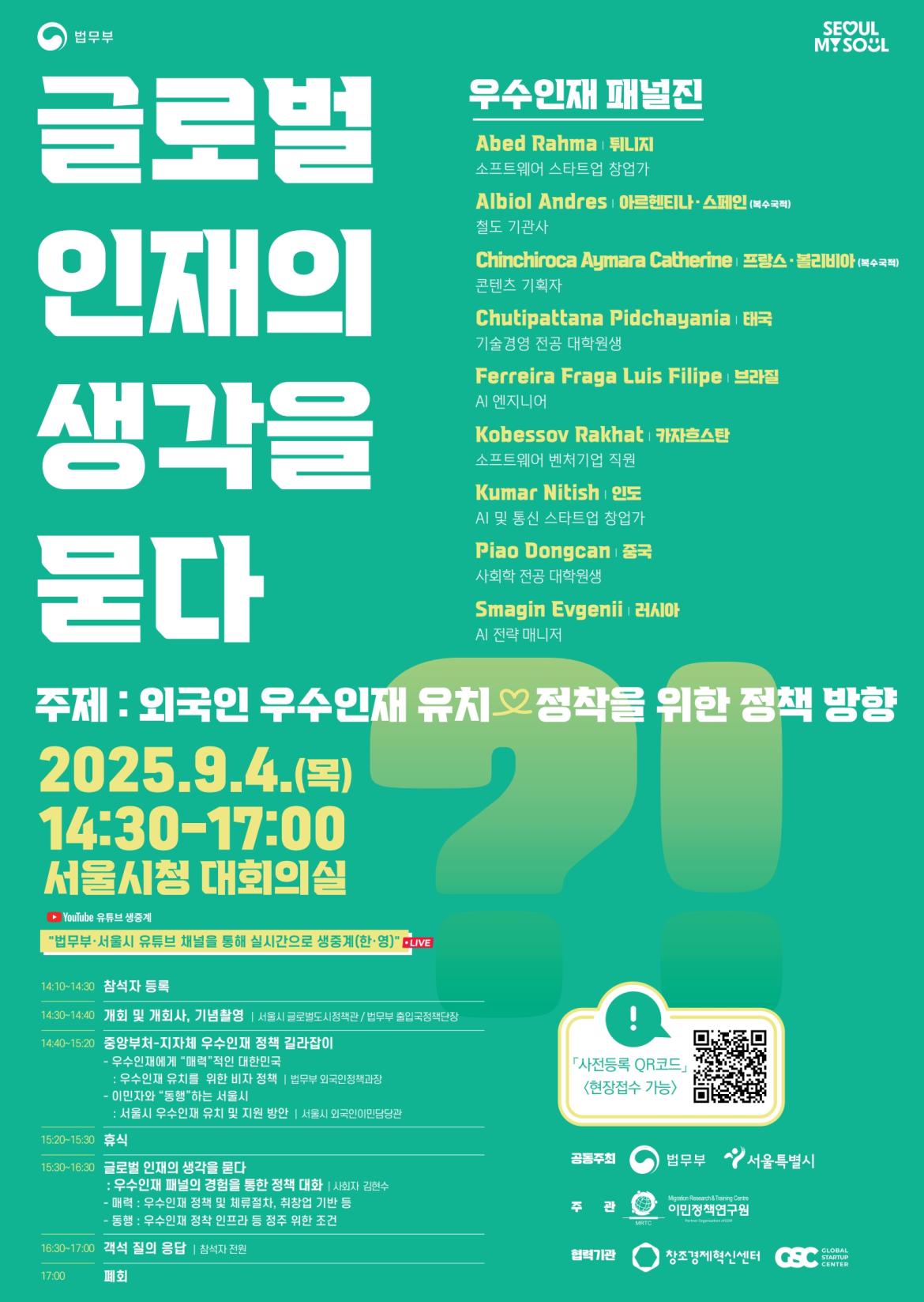 글로벌 인재의 생각을 묻다_유학생 유치 토론회(한글본).jpg