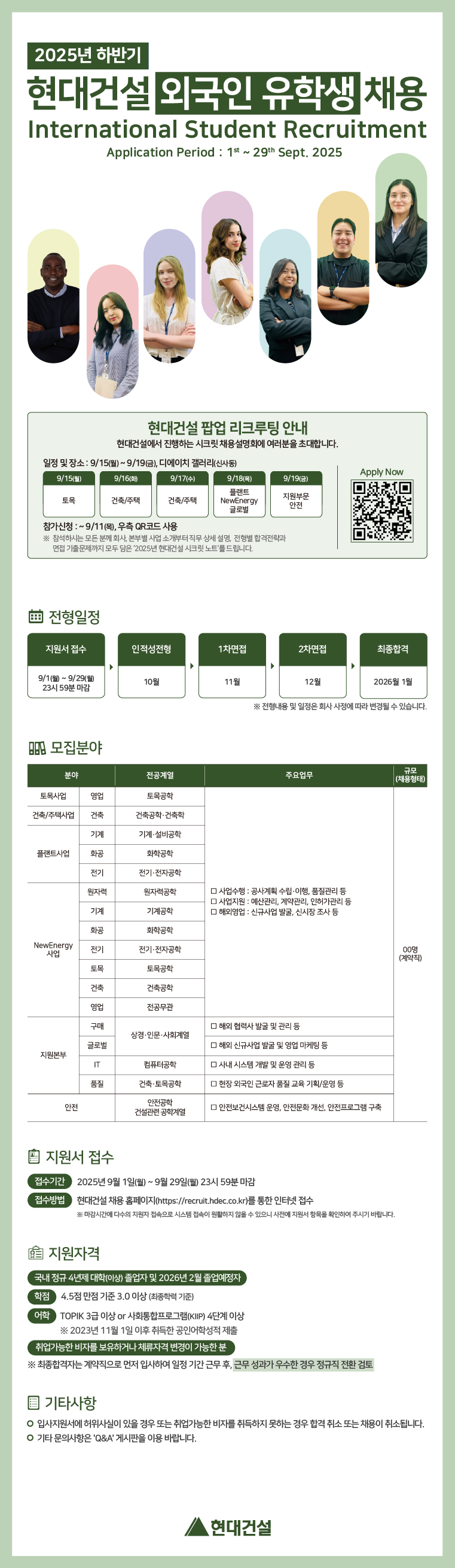메인공고_현대건설_외국인유학생 채용.jpg