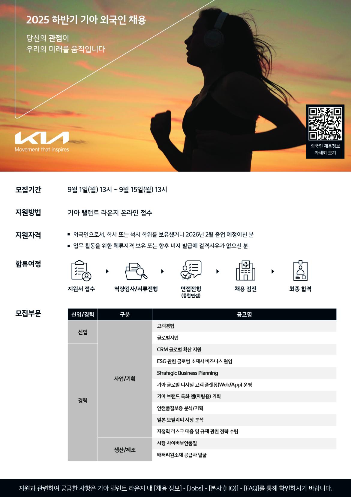 [기아] 2025 외국인 채용 포스터_kor.jpg