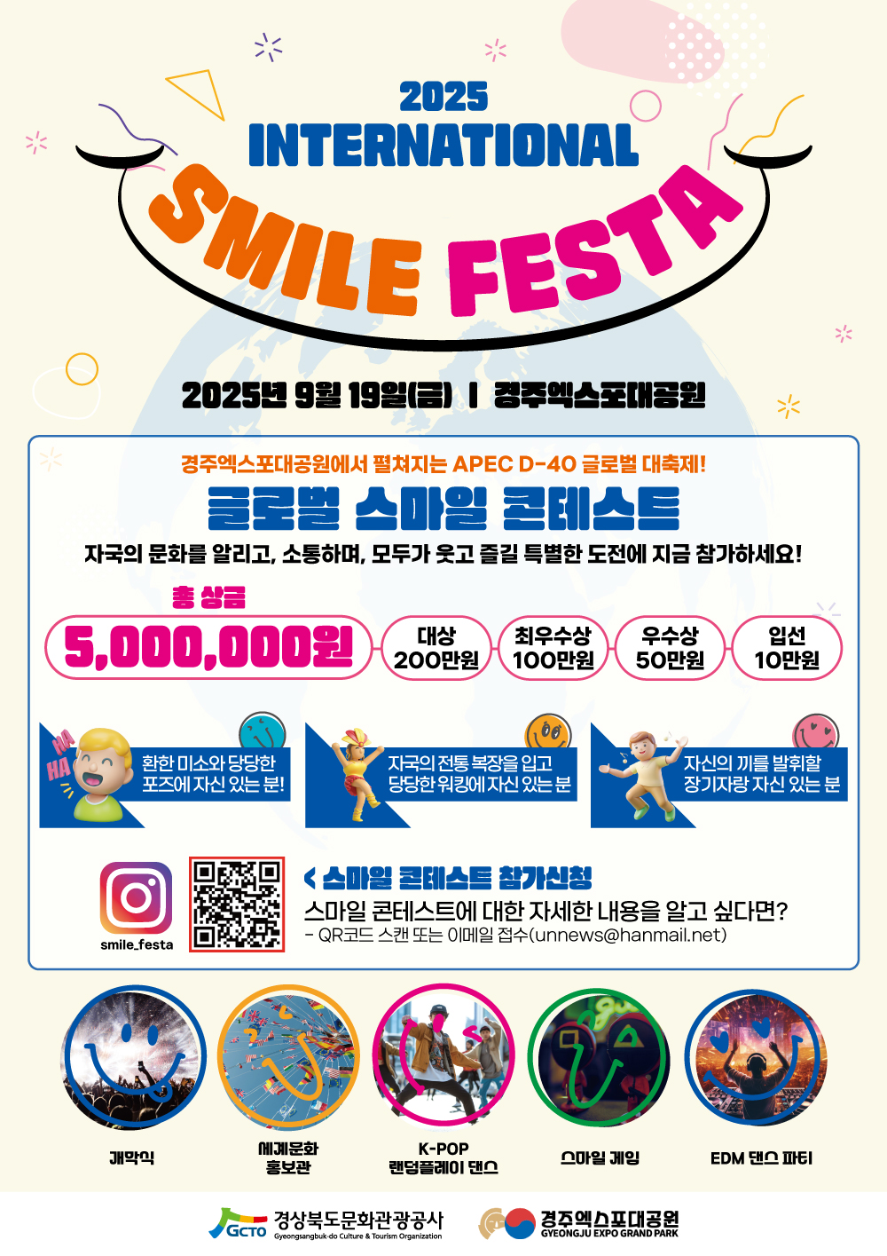 2025 인터네셔널 스마일 페스타 (한글).jpg