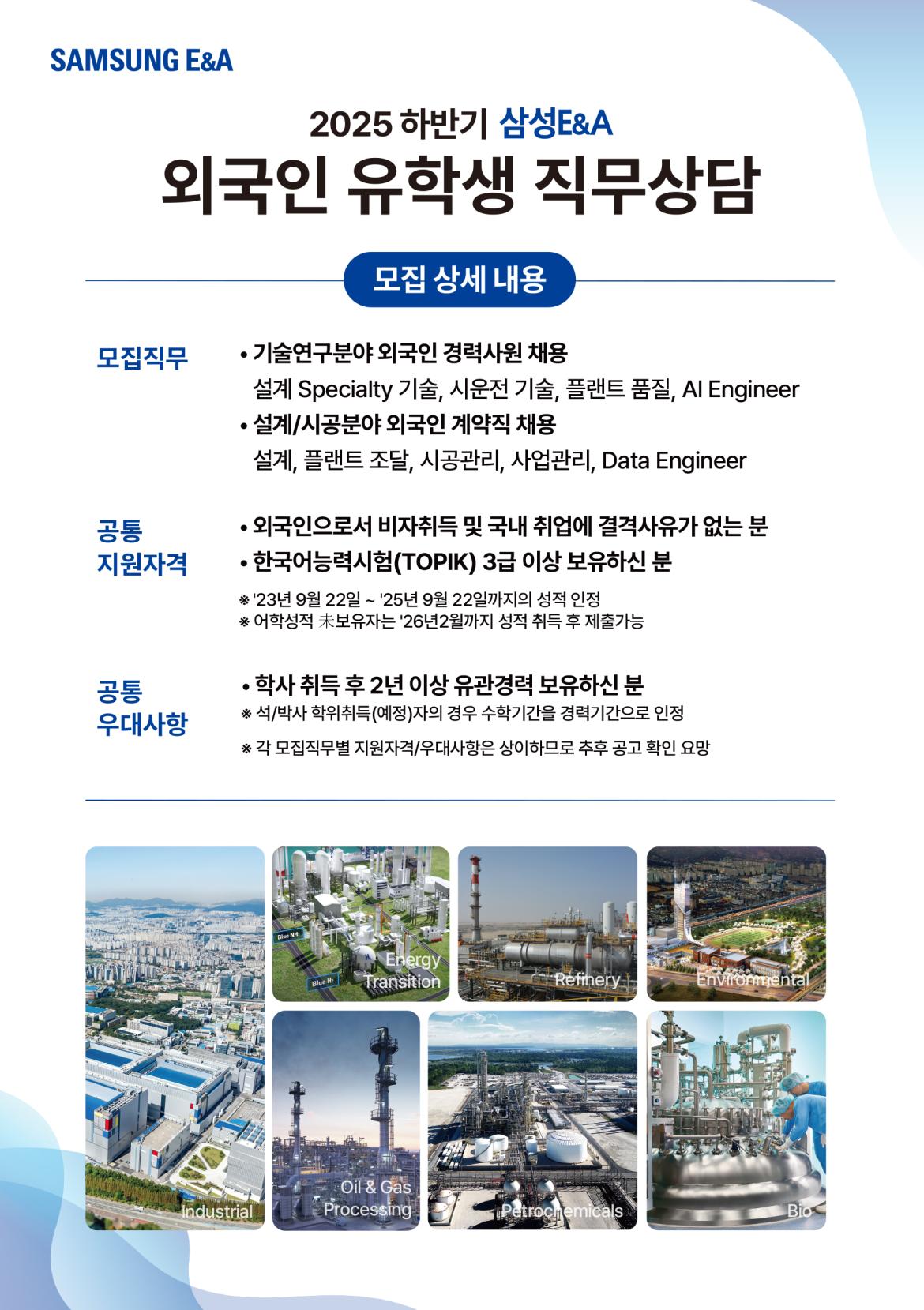 25하_삼성E&A 외국인 유학생 캠리_초대장(뒷면)_최종.jpg