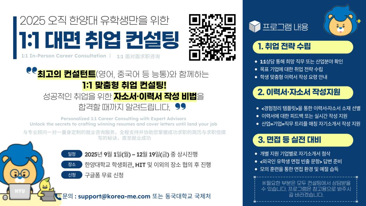 25년-하반기-한양대학교-취업역량-강화-프로그램 홍보물 .jpg
