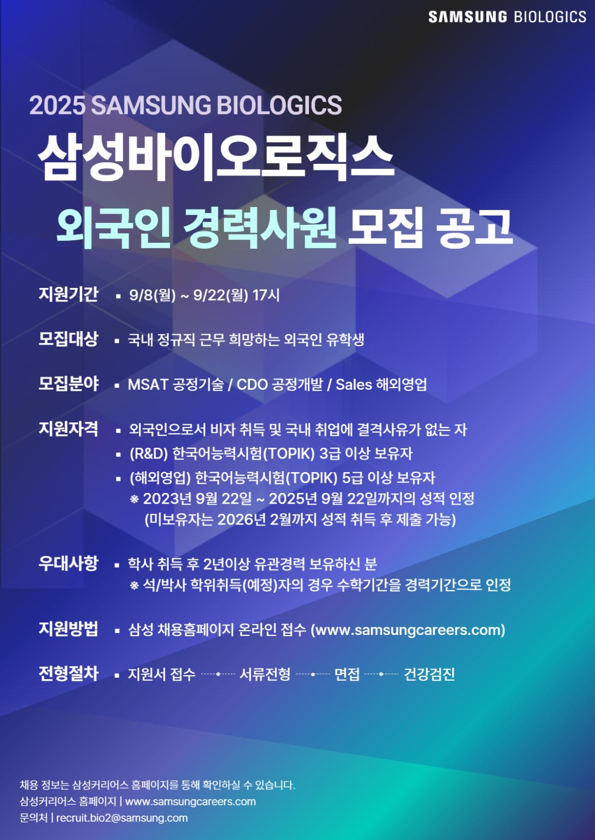 삼성바이오로직스 외국인 유학생 채용공고.png.jpg