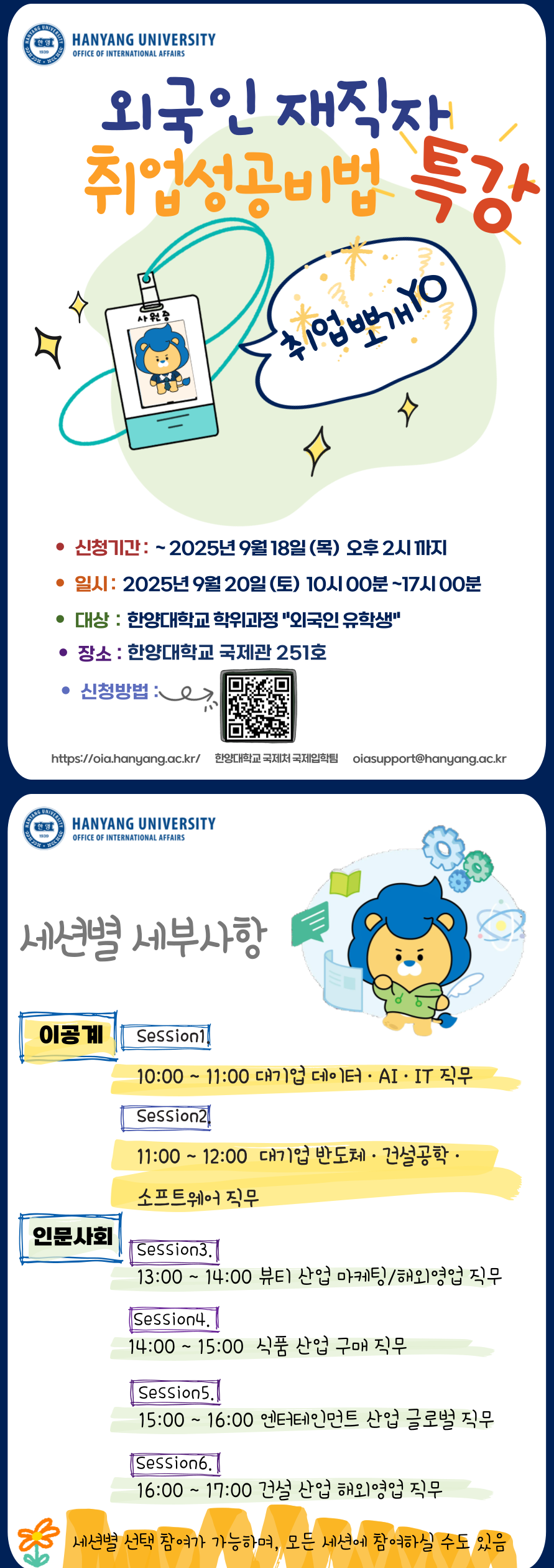 2025_1-취업역량강화-특강.png