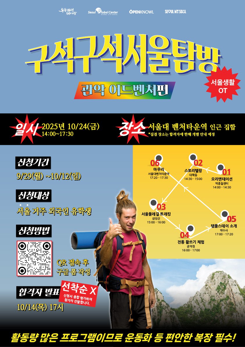 서울글로벌센터 구석구석서울탐방 홍보지.jpg
