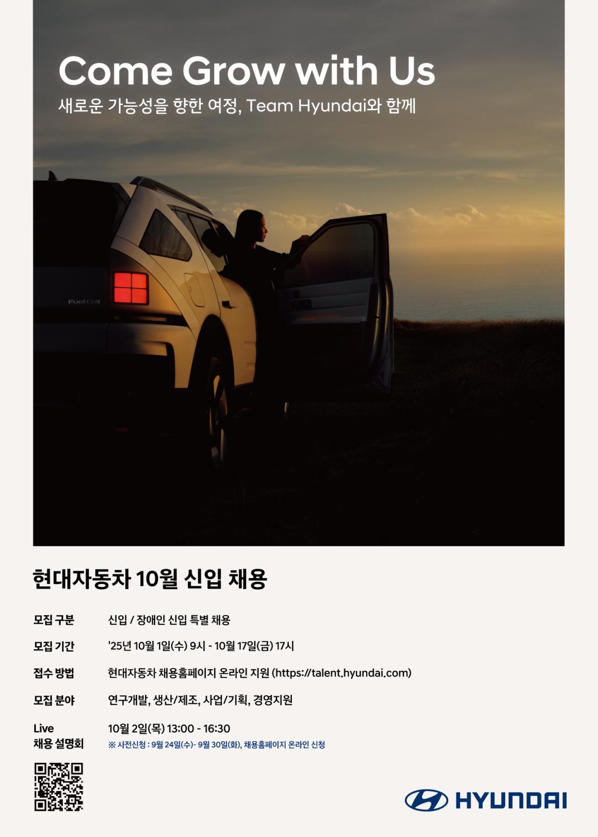 2025 현대자동차 10월신입 채용_포스터.png.jpg