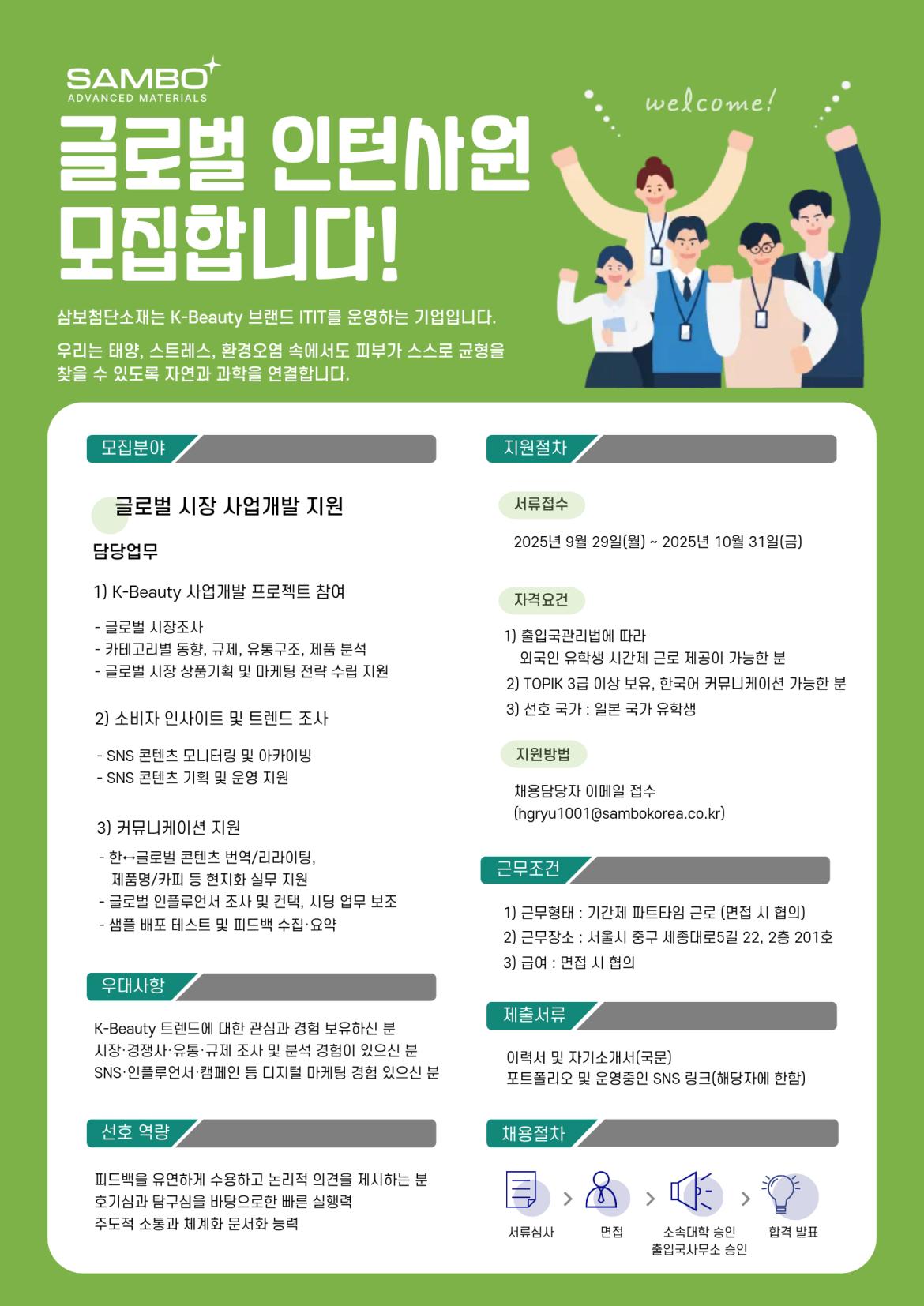 2025 삼보첨단소재 글로벌 인턴 채용공고.png.jpg