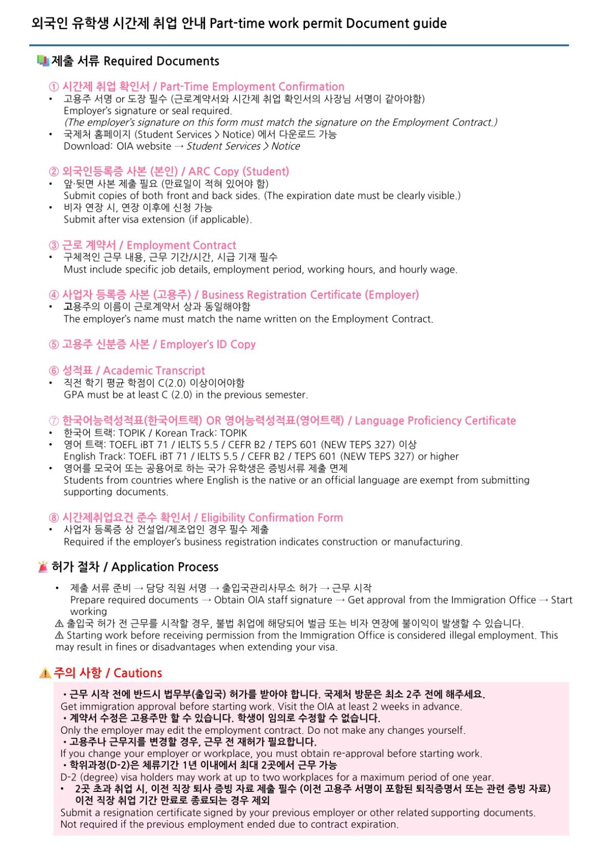 시간제 취업 안내_2.jpg