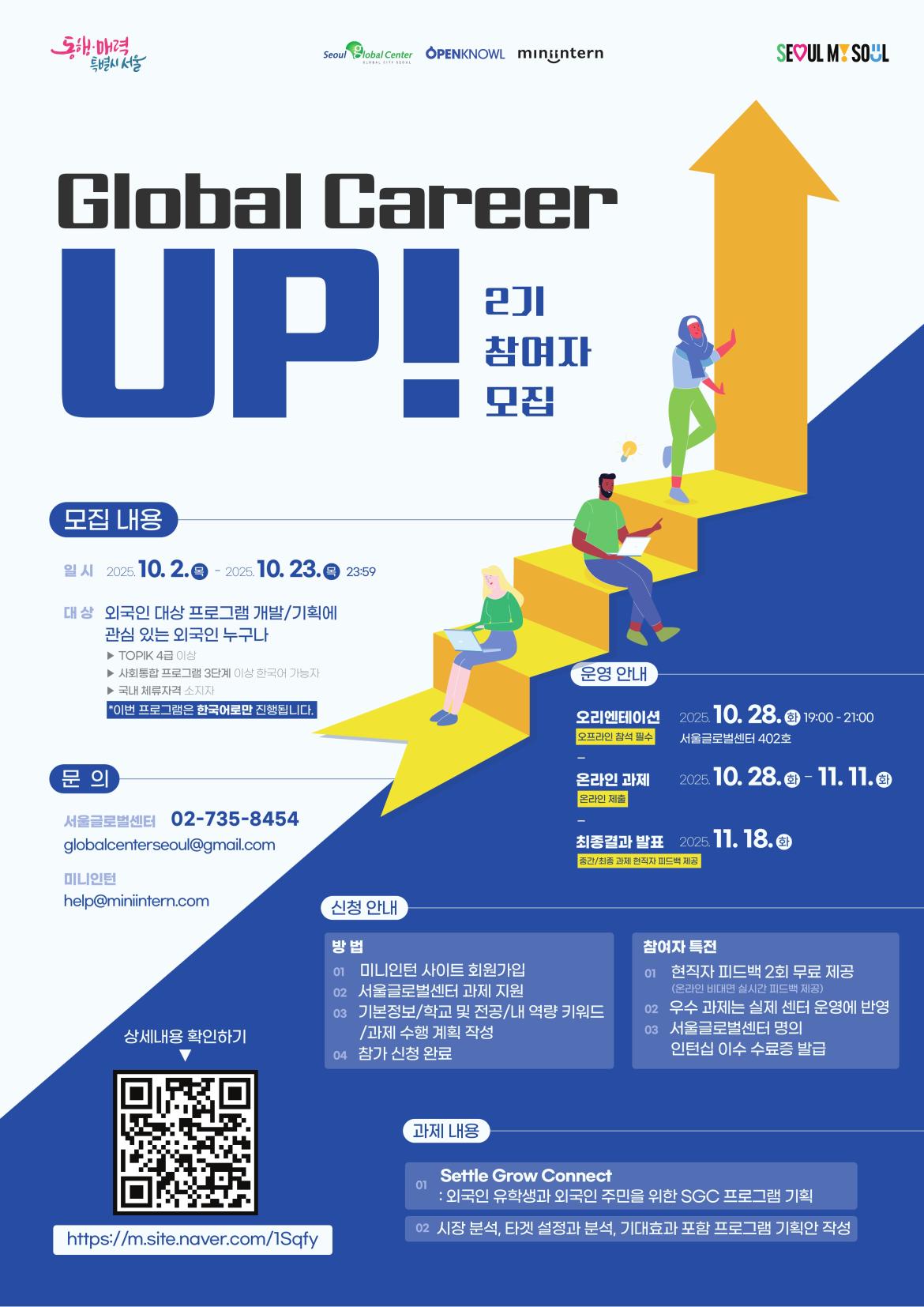 서울글로벌센터 Global Career Up 2기 안내.png.jpg
