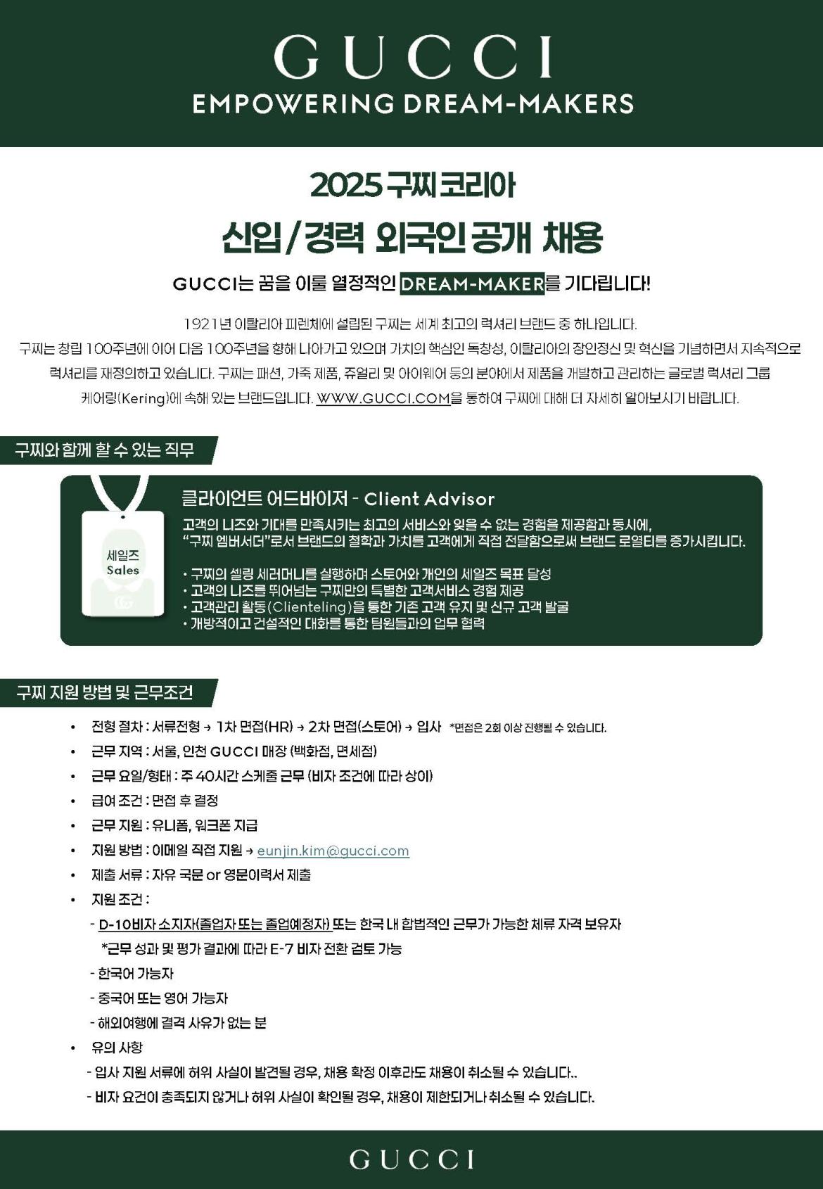 구찌코리아-외국인 채용 공고_20251017_산학.jpg