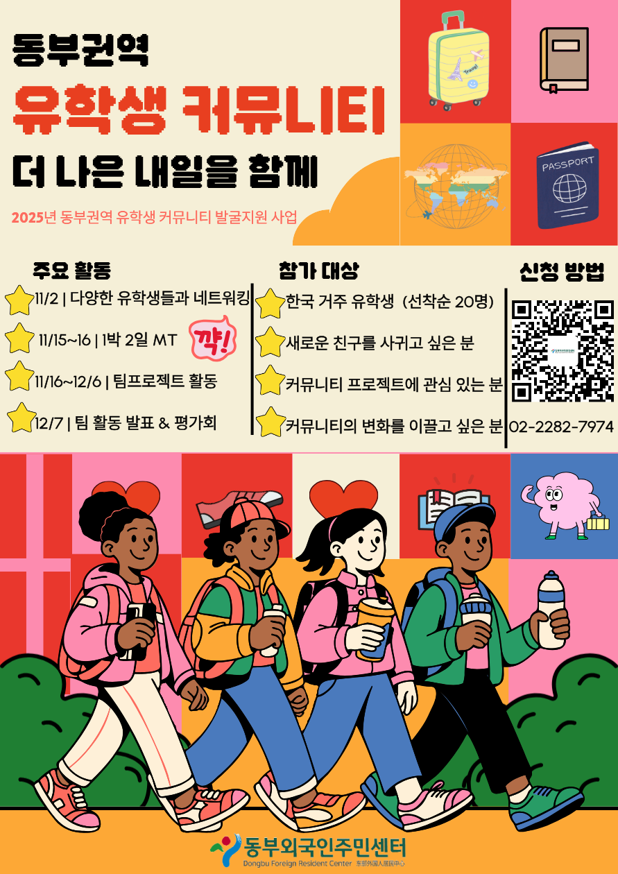 유학생 커뮤니티 홍보물.png