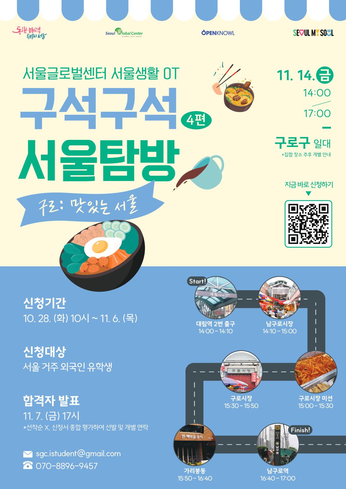 구석구석 서울탐방 4회차 홍보 포스터(업로드용).jpg