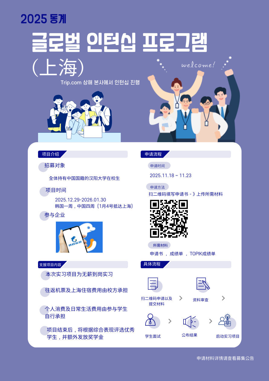 상해글로벌 인턴십 홍보 포스터.png
