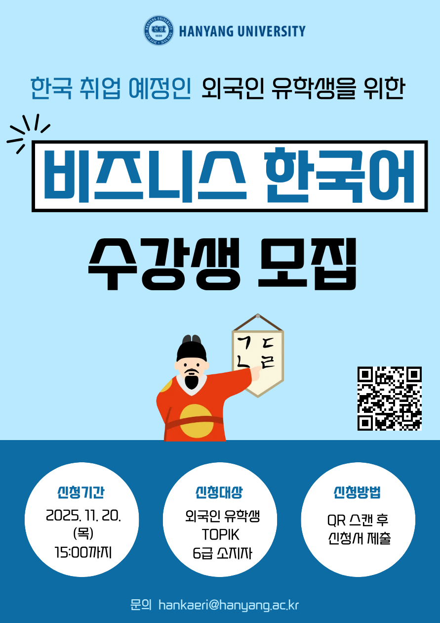 2025-2 비즈니스 한국어.png