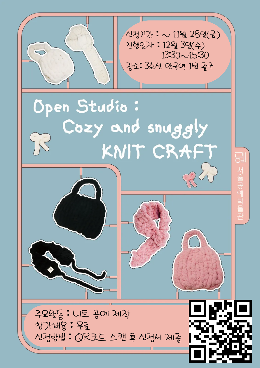 니트공예 포스터 (1).png