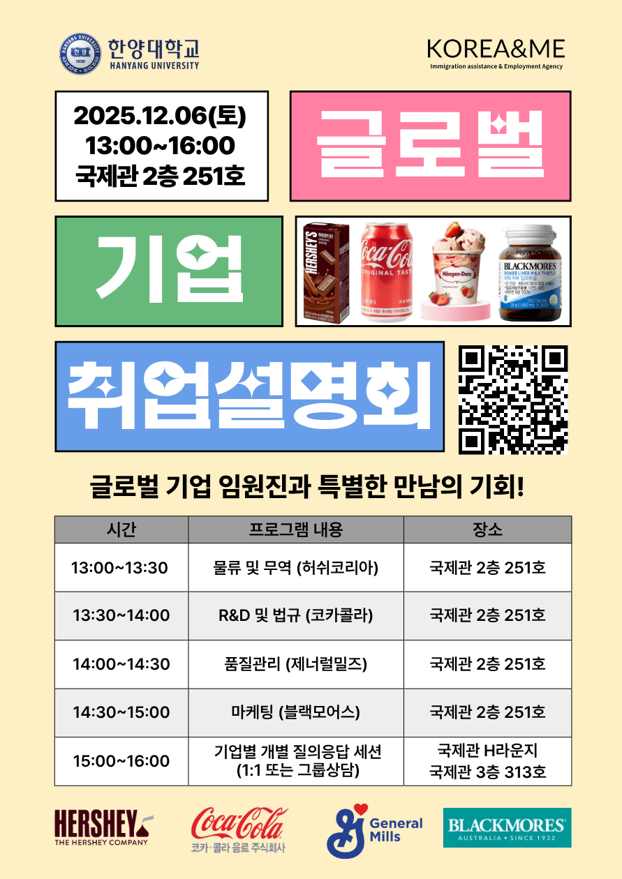 한양대_글로벌기업 취업설명회.png