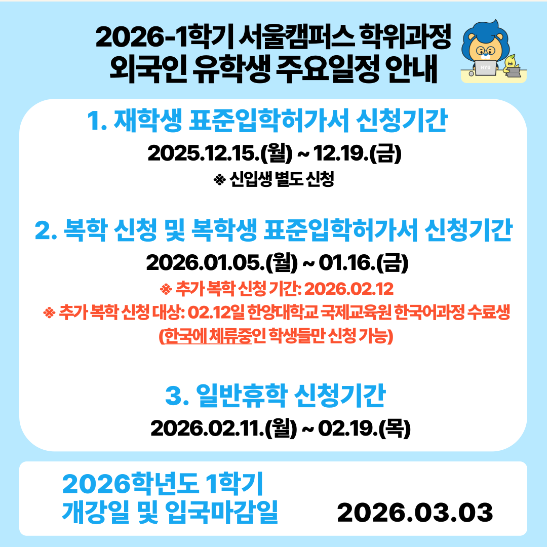 26_1학기-주요일정-안내-001.png