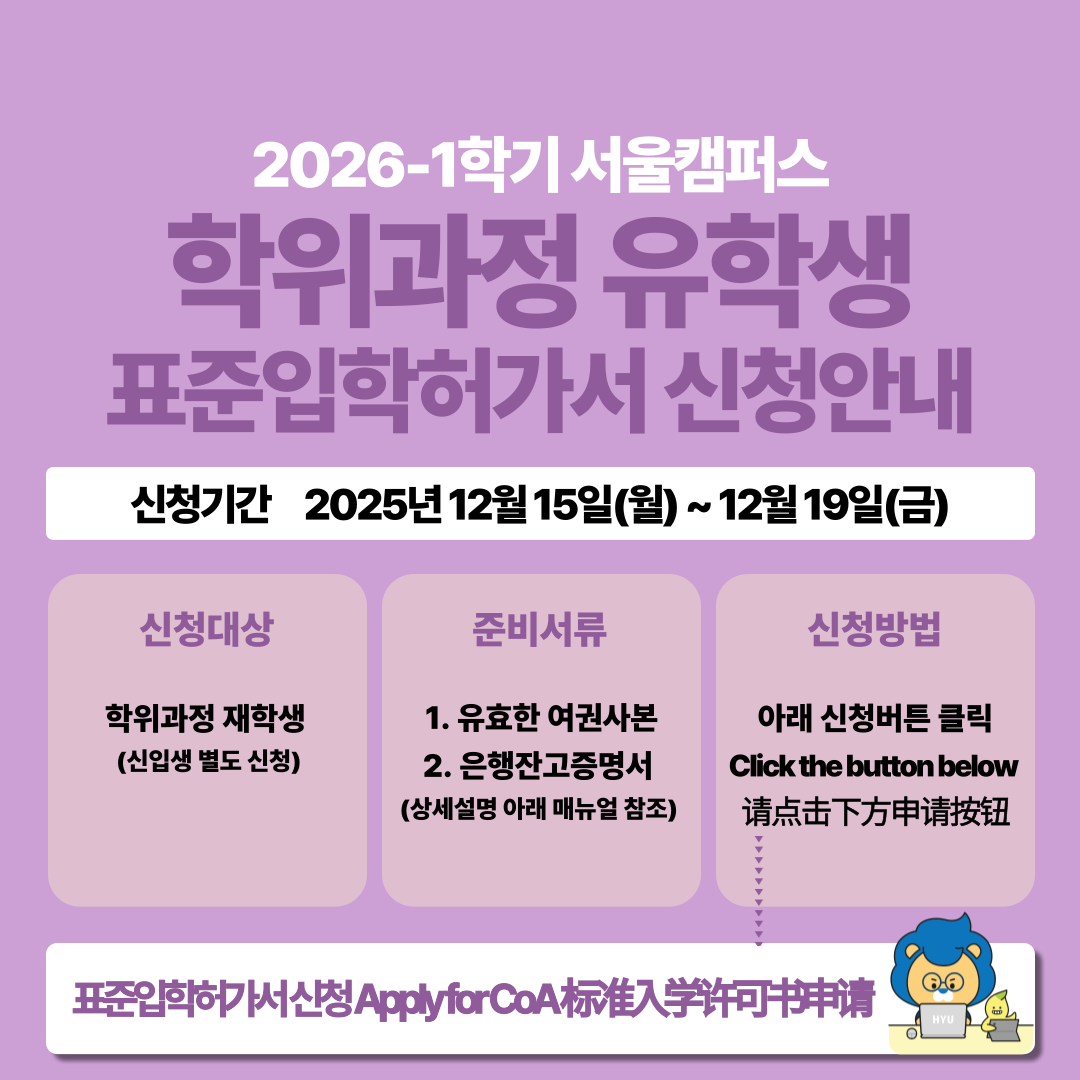 2026-1 재학생 표준입학허가서 신청(1차) 포스터.png