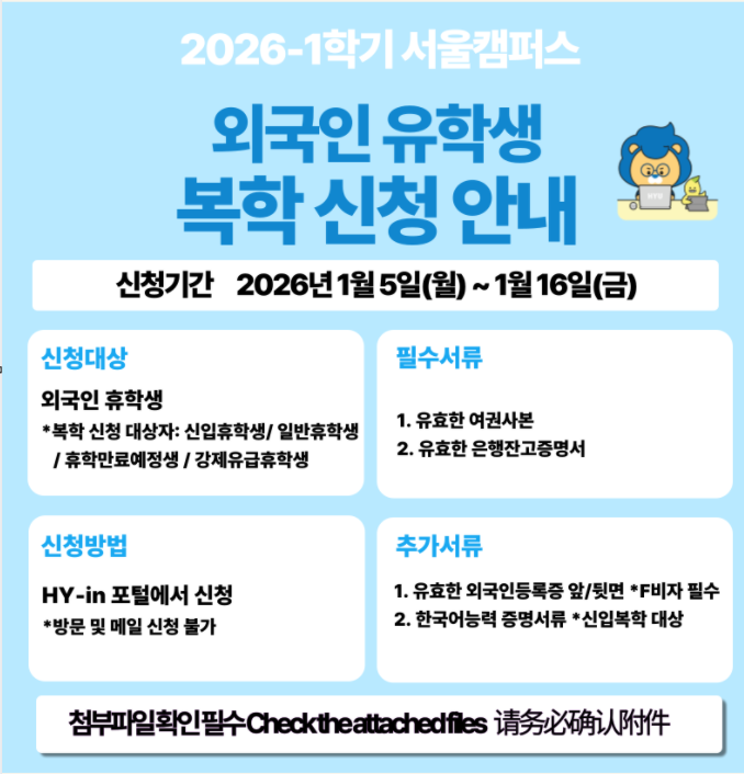 2026학년도 1학기 복학 신청 안내.png