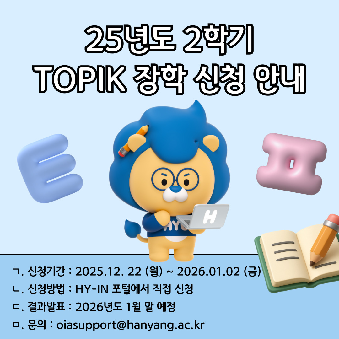 2025-TOPIK-장학-001.jpg
