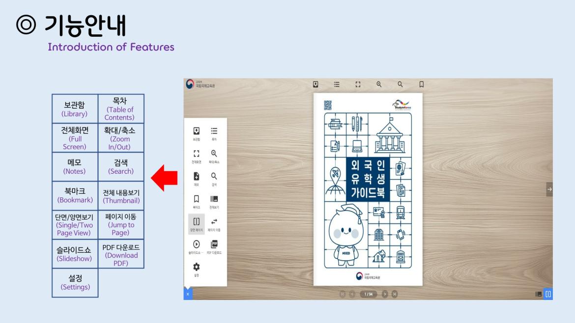 한국유학 가이드북(E-book) 이용 안내_4.jpg