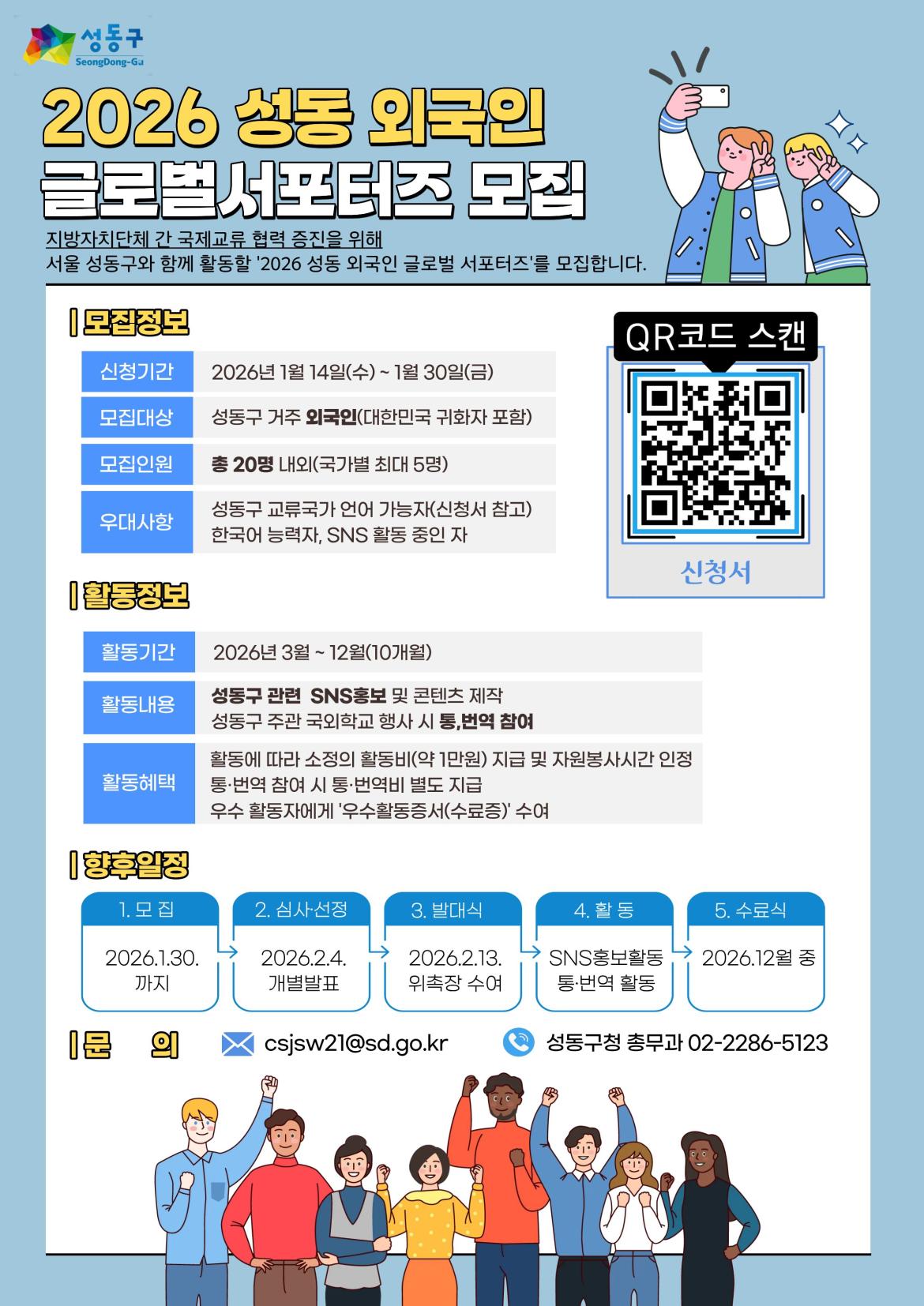 포스터(성동 글로벌 서포터즈)_한글.jpg